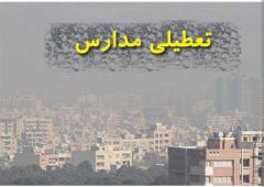 فردا بازهم مدارس و دانشگاه‌های استان‌ تهران غیرحضوری شدند؛  لزوم صرفه‌جویی در مصرف گاز