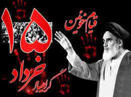 قیام ۱۵ خرداد؛یک قیام خود جوش و بدون هیچ سازمان‌دهی