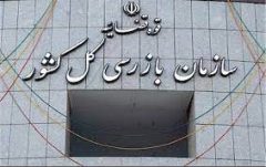 هشدار سازمان بازرسی درباره خارج شدن سامانه مصوبات شورای شهر کرج از دسترس عموم
