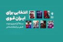 ارائه بسته آثار تصویری جشنواره عمار  برای ایجاد کنش در انتخابات ۱۵ تیر